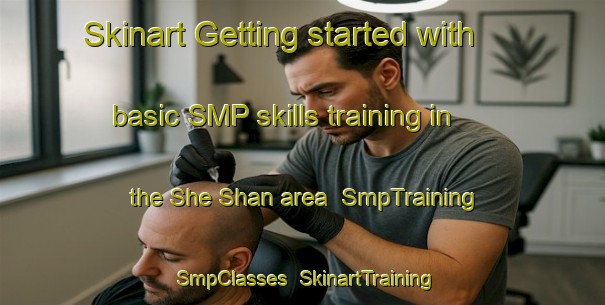Skinart Getting started with basic SMP skills training in the She Shan area | SmpTraining | SmpClasses | SkinartTraining-Hong Kong